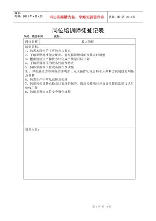 外出培训汇总烧结岗位承包表