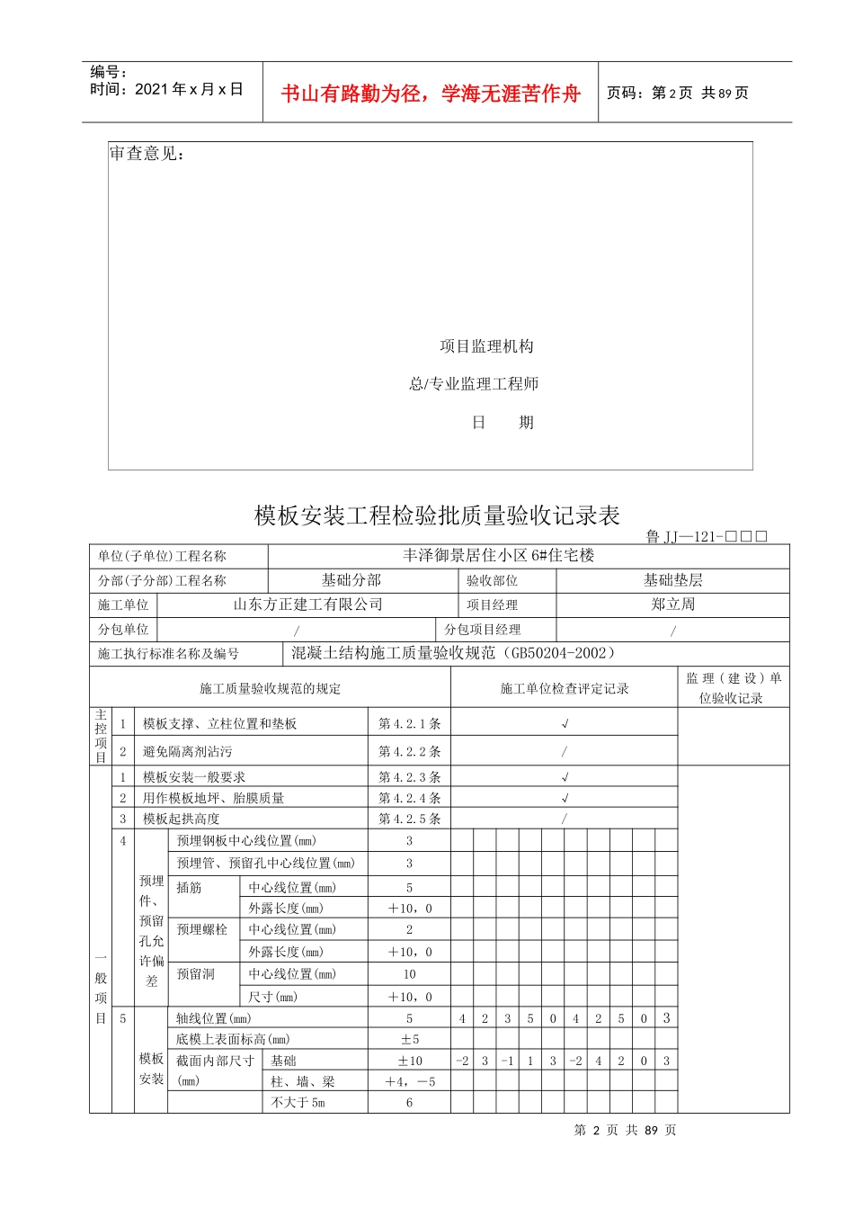 6楼基础工程检验批验收记录表_第2页