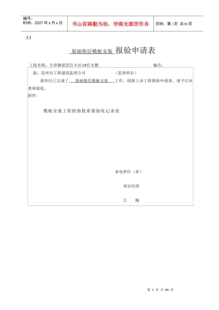 6楼基础工程检验批验收记录表