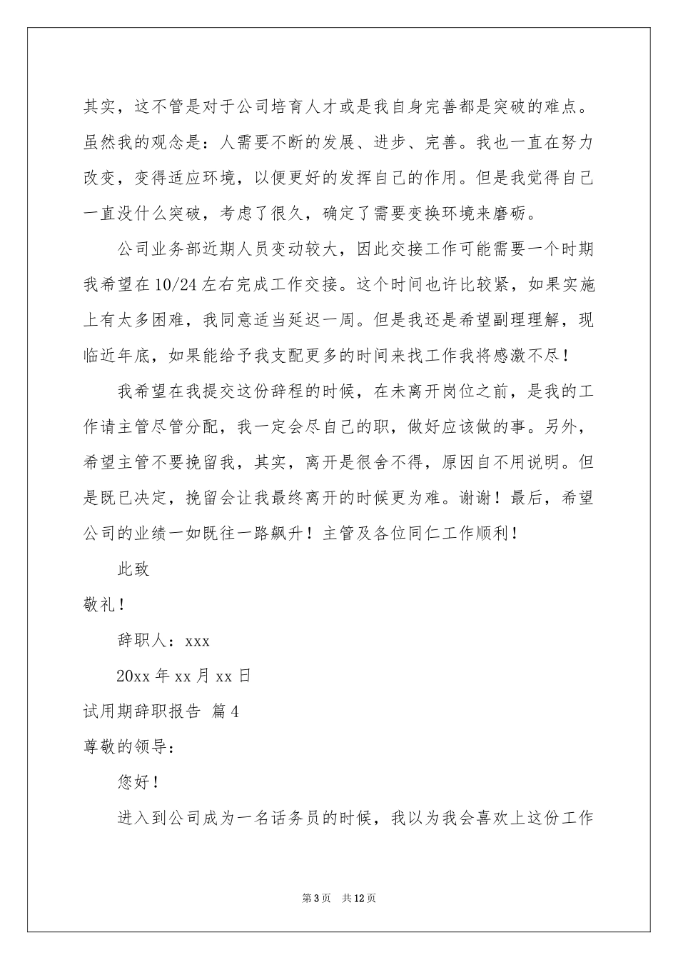 试用期辞职报告模板集合十篇_第3页