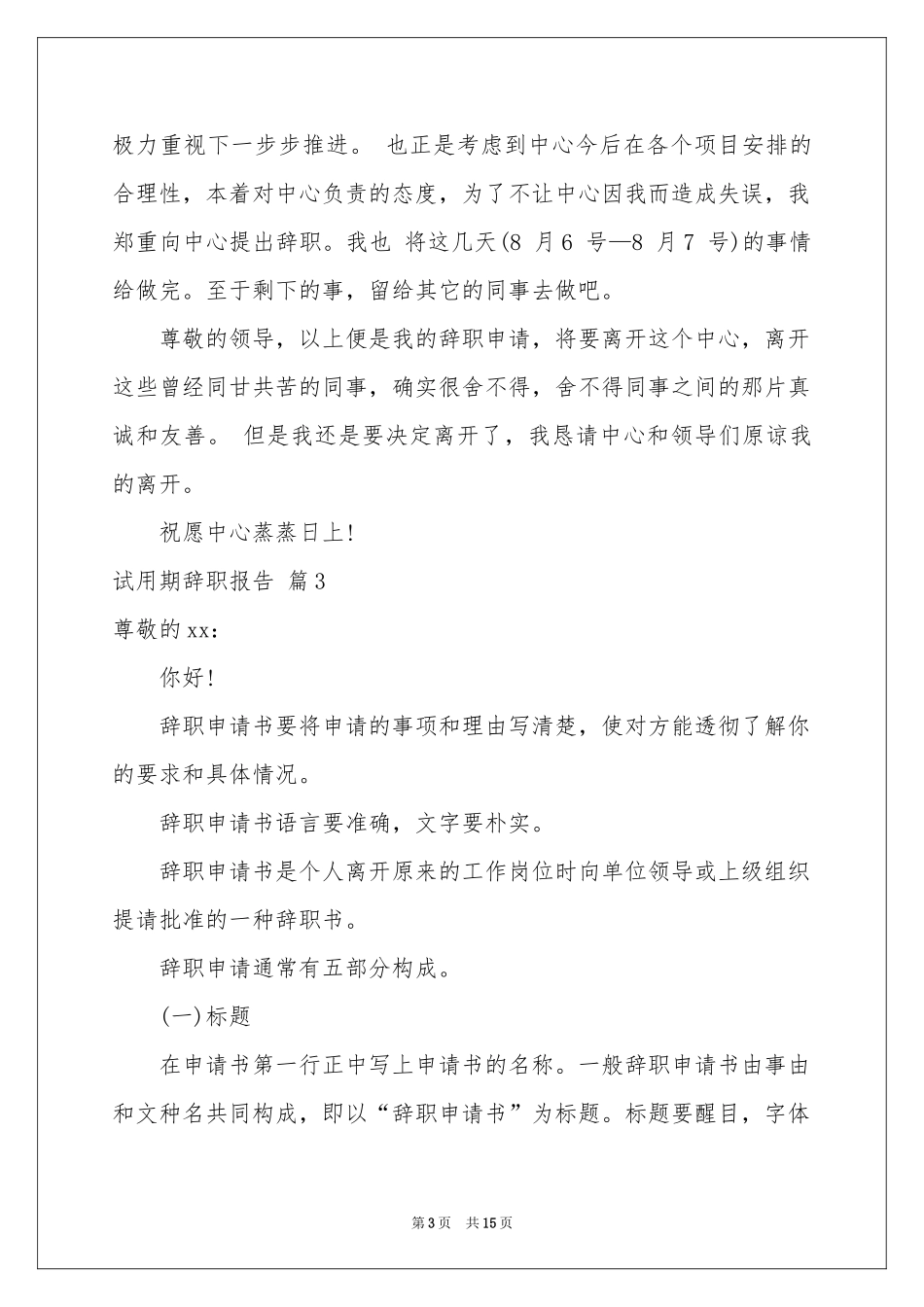 试用期辞职报告模板锦集十篇_第3页