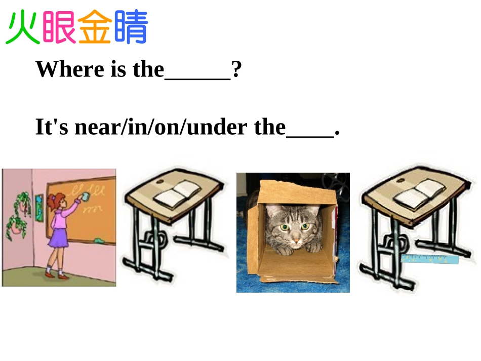 四年级上册unit1第三课时_第2页