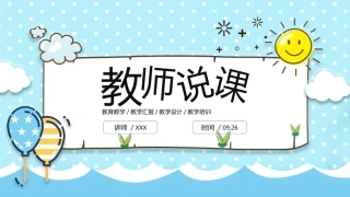可爱卡通童趣教育教学课件通用PPT模板