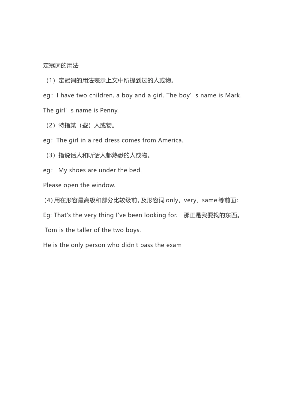 定冠词的用法_第1页