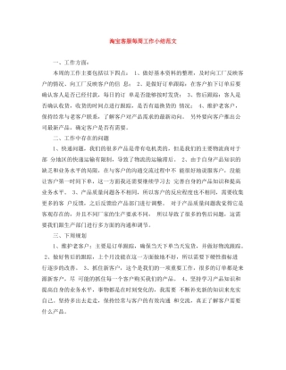 淘宝客服每周工作小结范文