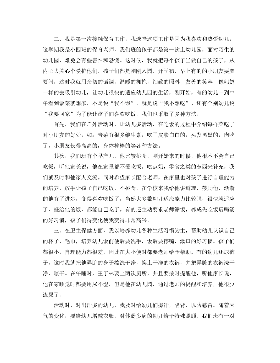 小班保育员个人工作总结_第3页