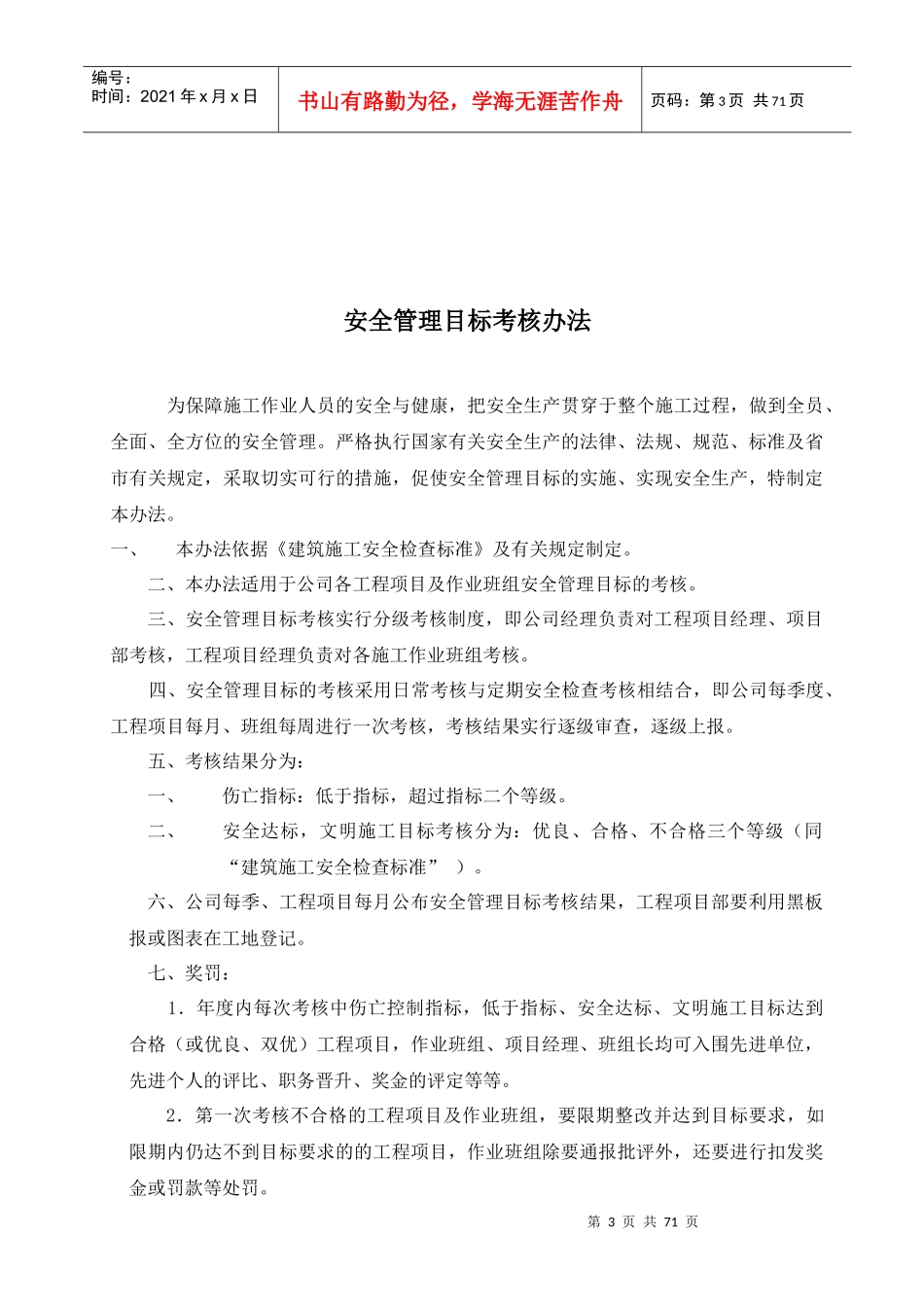 安全制度汇总（DOC66页）_第3页