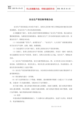 安全制度汇总（DOC66页）