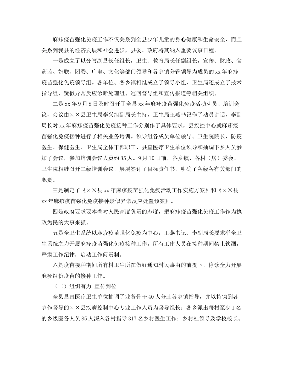 2020年麻疹疫苗强化免疫活动工作总结范文_第2页