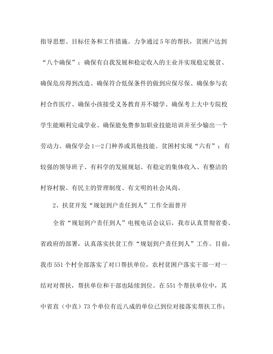 市扶贫办年工作总结_第2页