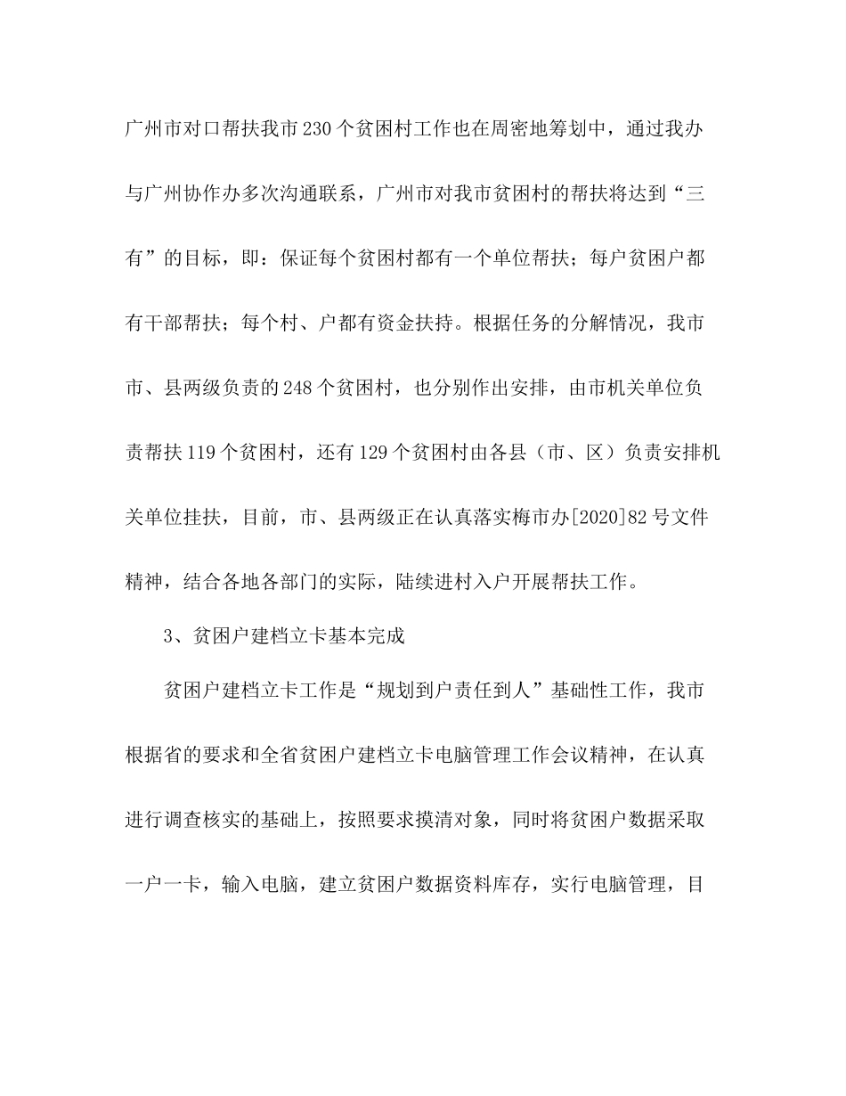 市扶贫办年工作总结_第3页