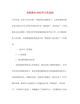 市扶贫办年工作总结