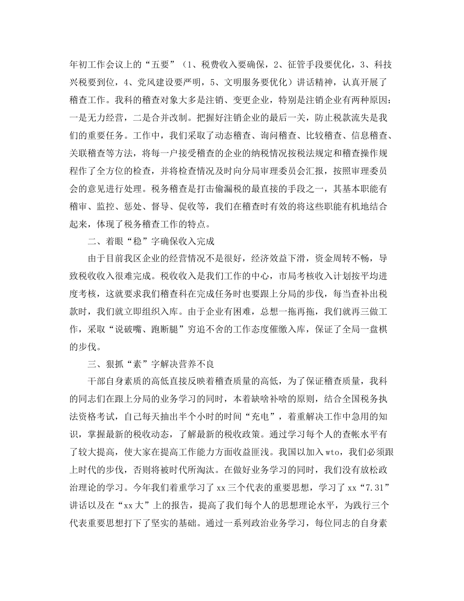 税务师事务所年终工作总结2_第3页