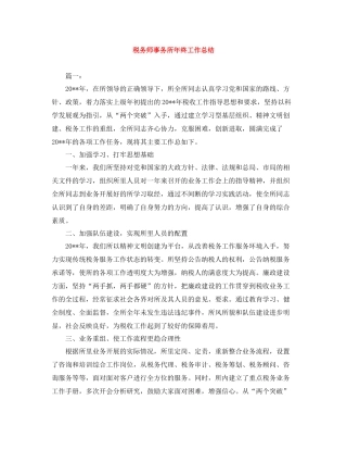 税务师事务所年终工作总结2