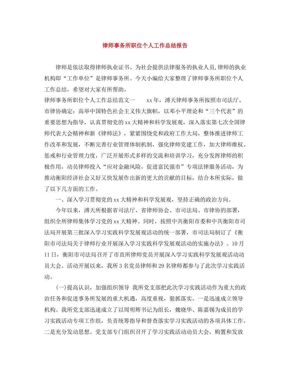 律师事务所职位个人工作总结报告_第1页