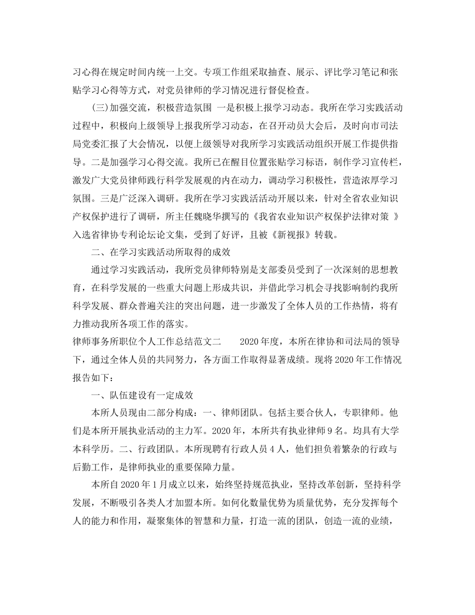 律师事务所职位个人工作总结报告_第3页