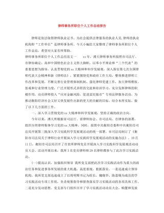 律师事务所职位个人工作总结报告