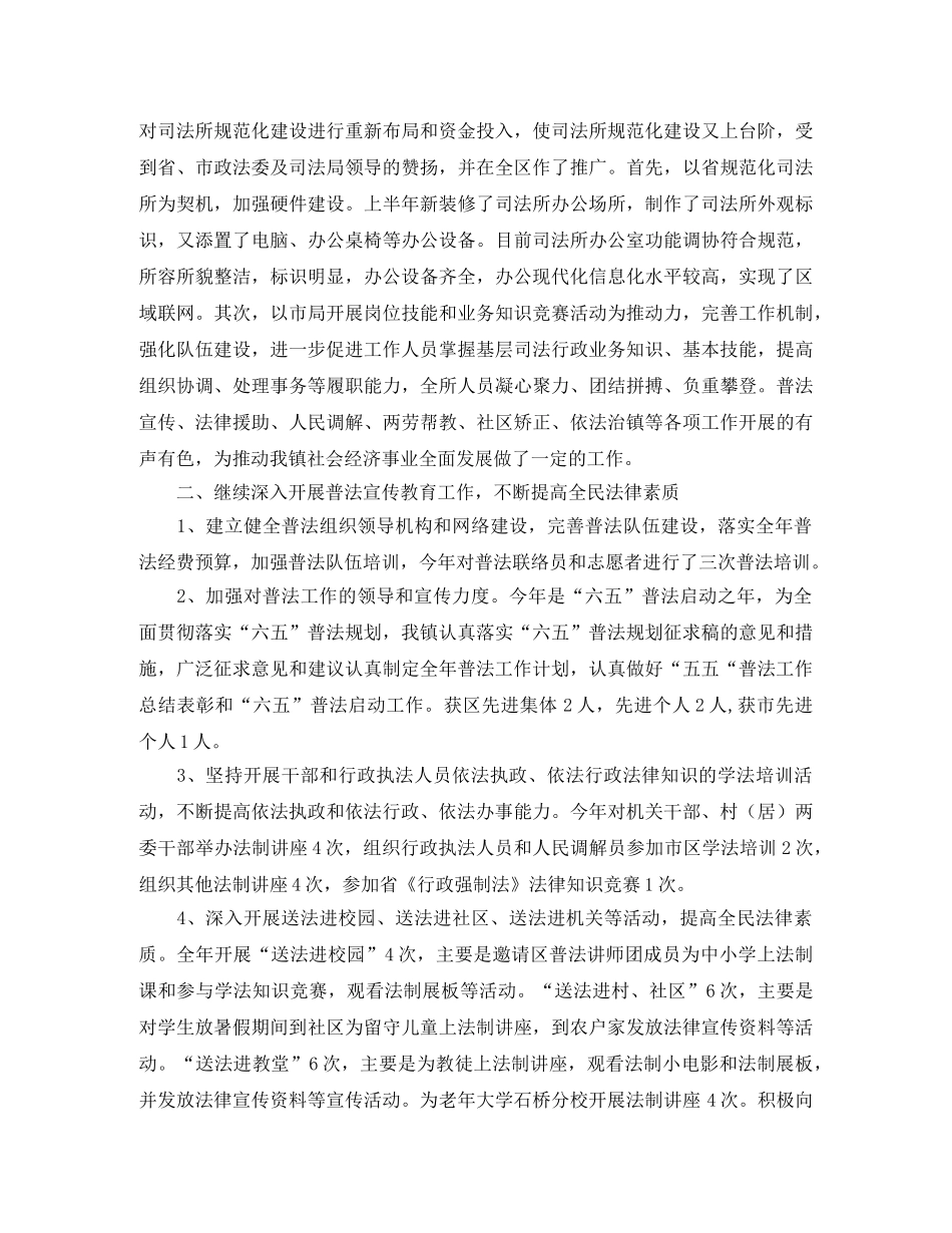 司法所普法工作总结五篇 _第2页