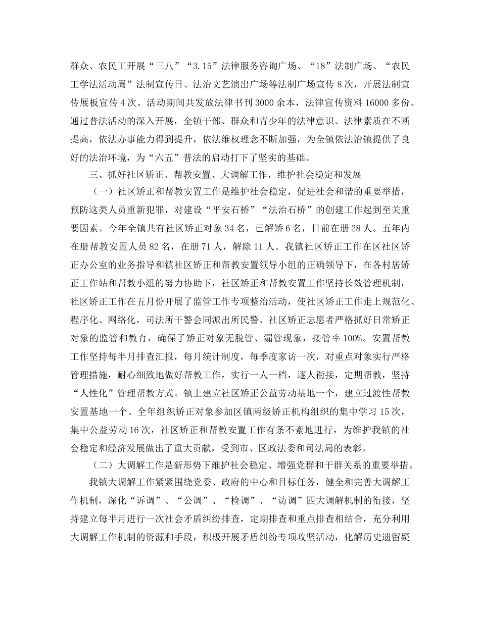 司法所普法工作总结五篇 _第3页