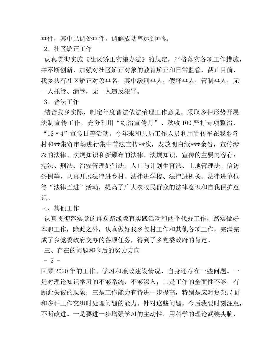 司法所所长个人总结 _第2页