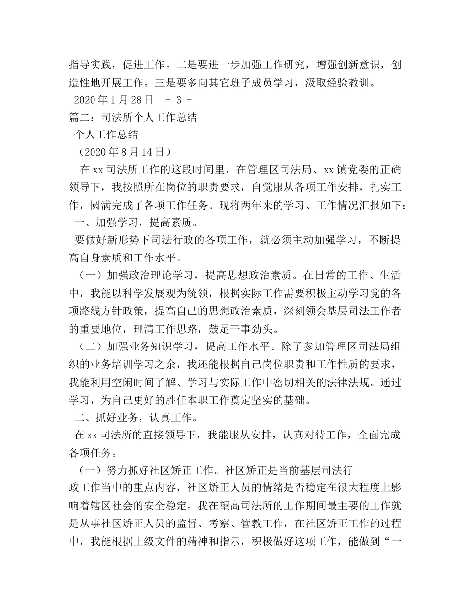 司法所所长个人总结 _第3页