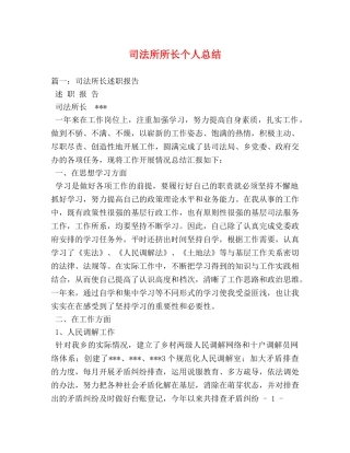 司法所所长个人总结 