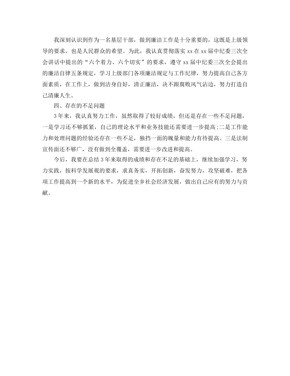 司法所所长2020年工作总结 _第3页
