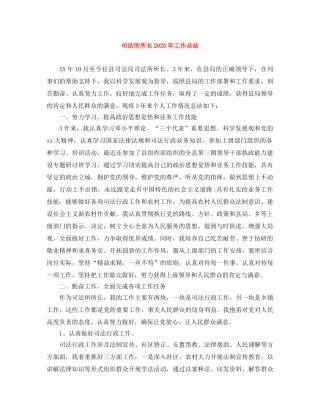 司法所所长2020年工作总结 