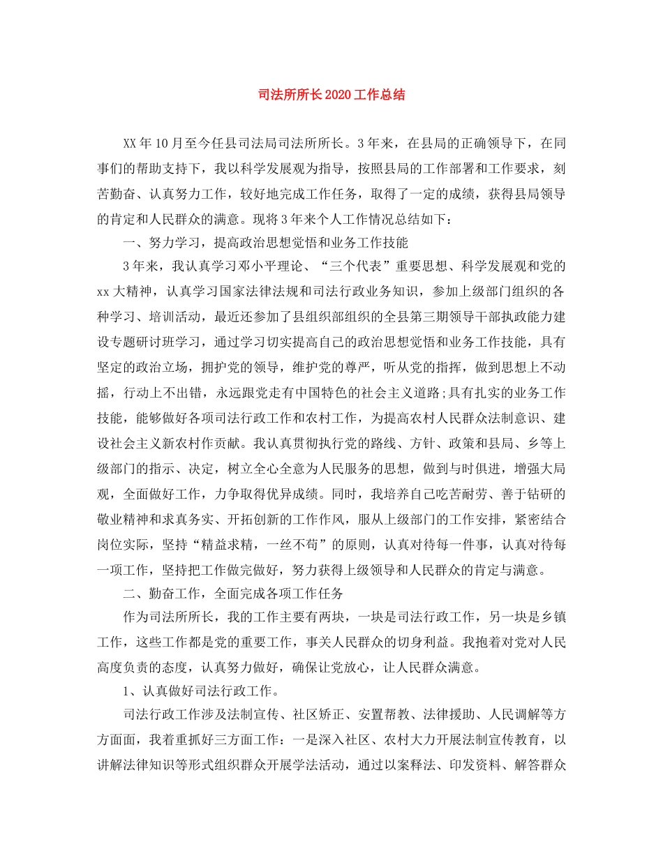 司法所所长2020工作总结 _第1页