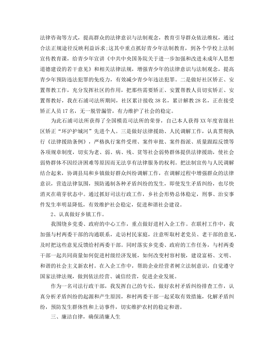 司法所所长2020工作总结 _第2页