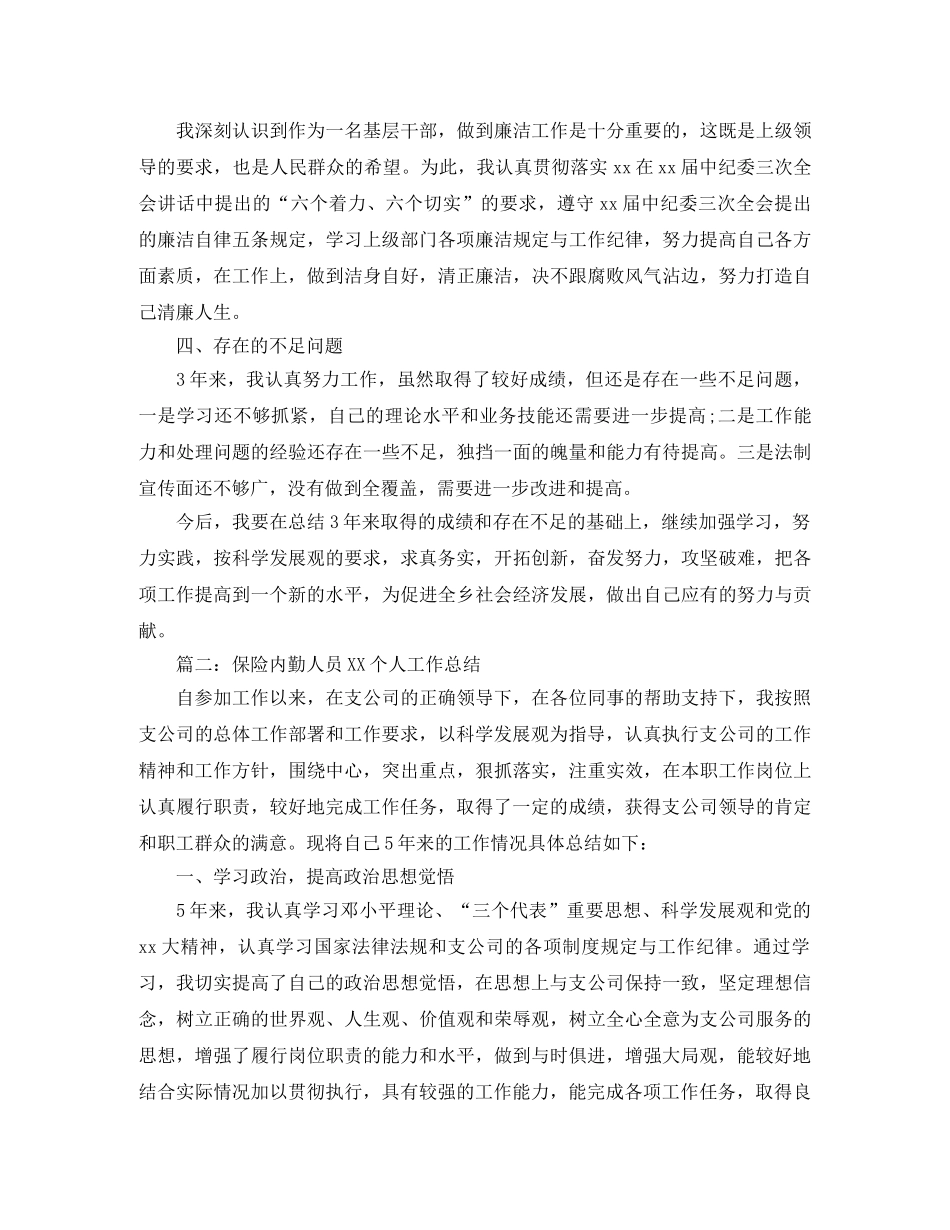 司法所所长2020工作总结 _第3页