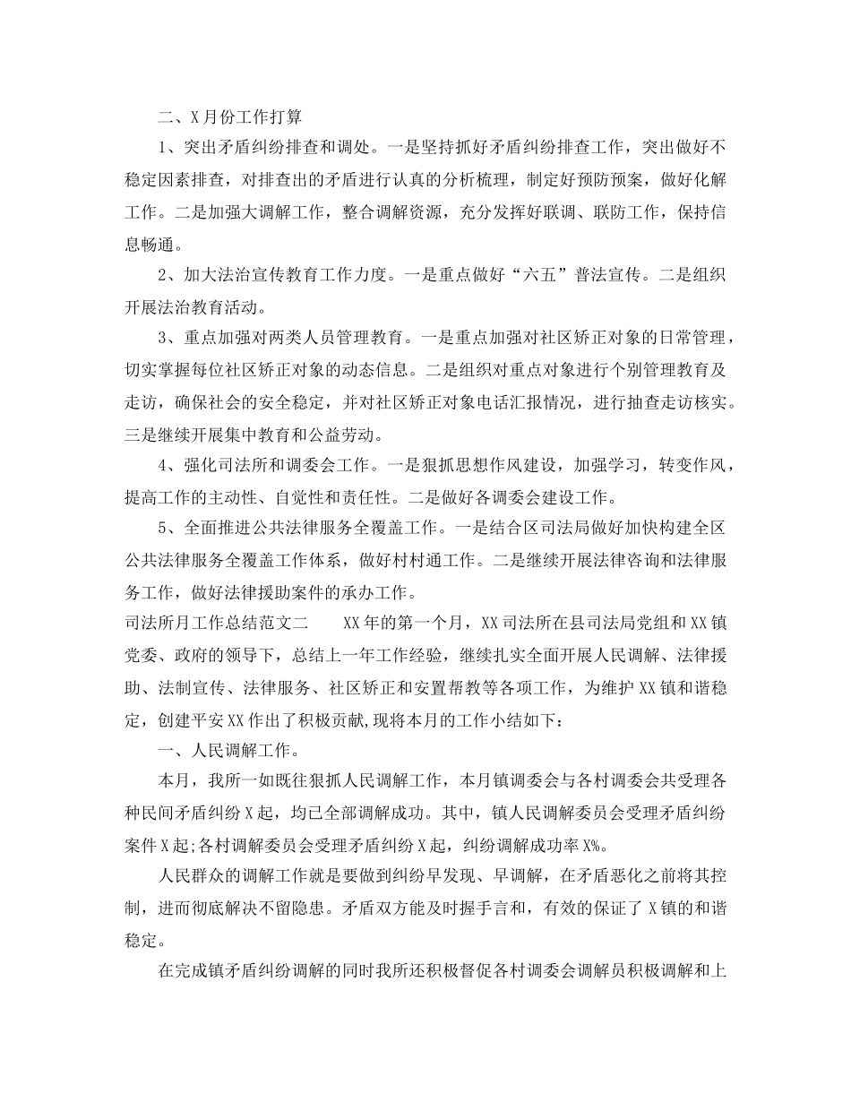 司法所月工作总结与思路 _第2页