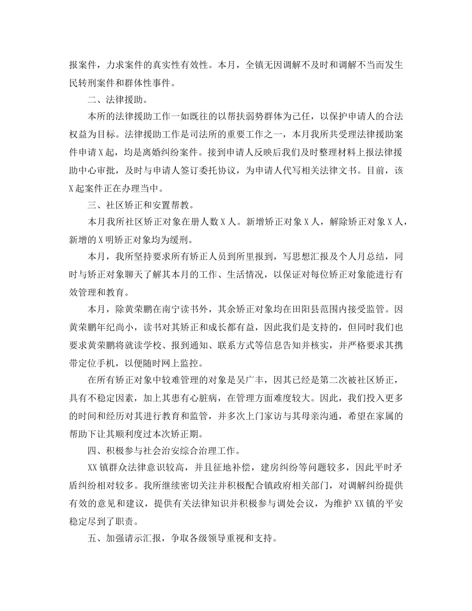 司法所月工作总结与思路 _第3页