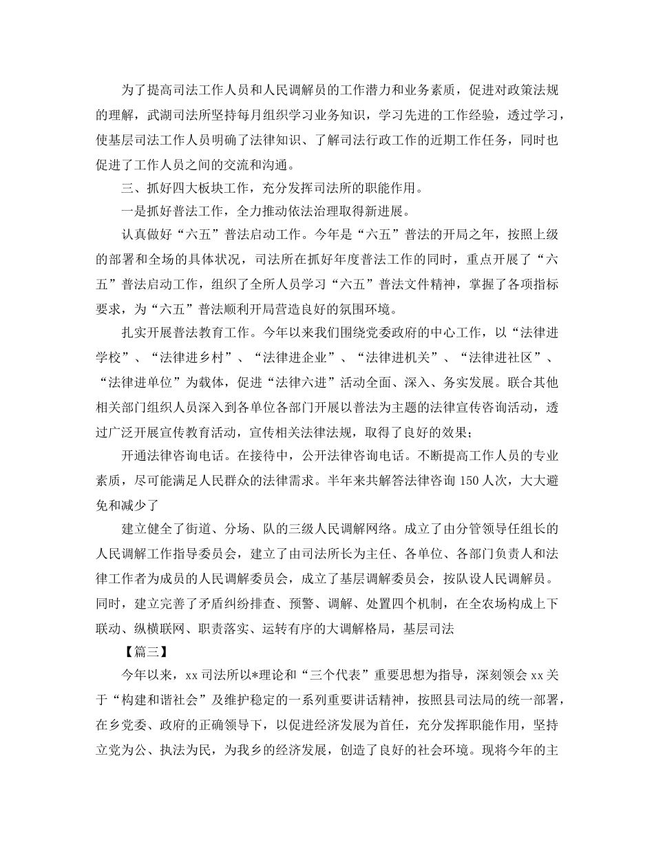 司法所年终工作总结例文【三篇】 _第3页