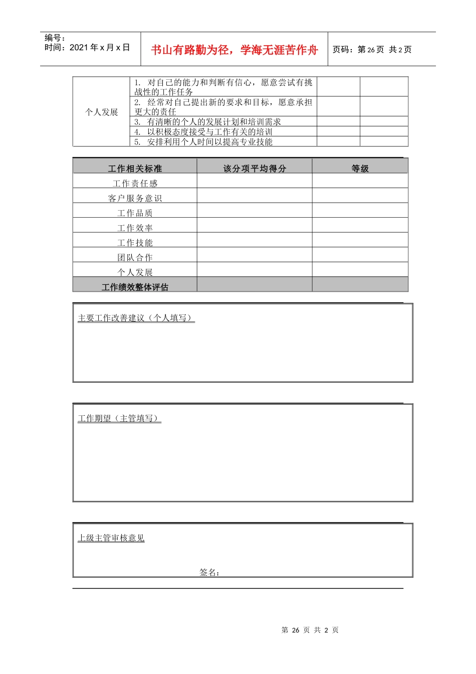 员工-表现&贡献评估表_第2页