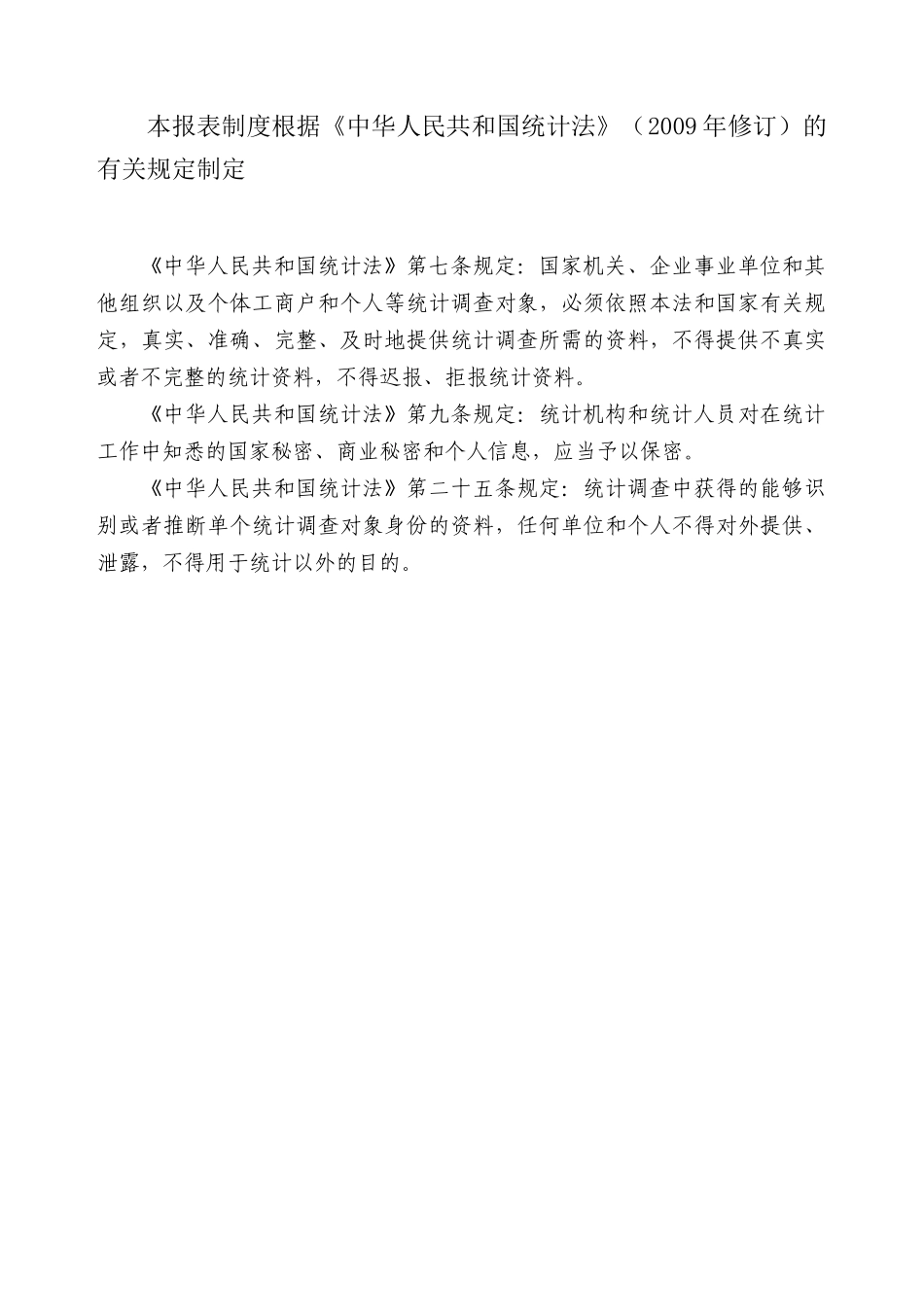 公路统计年报报表制度_第2页