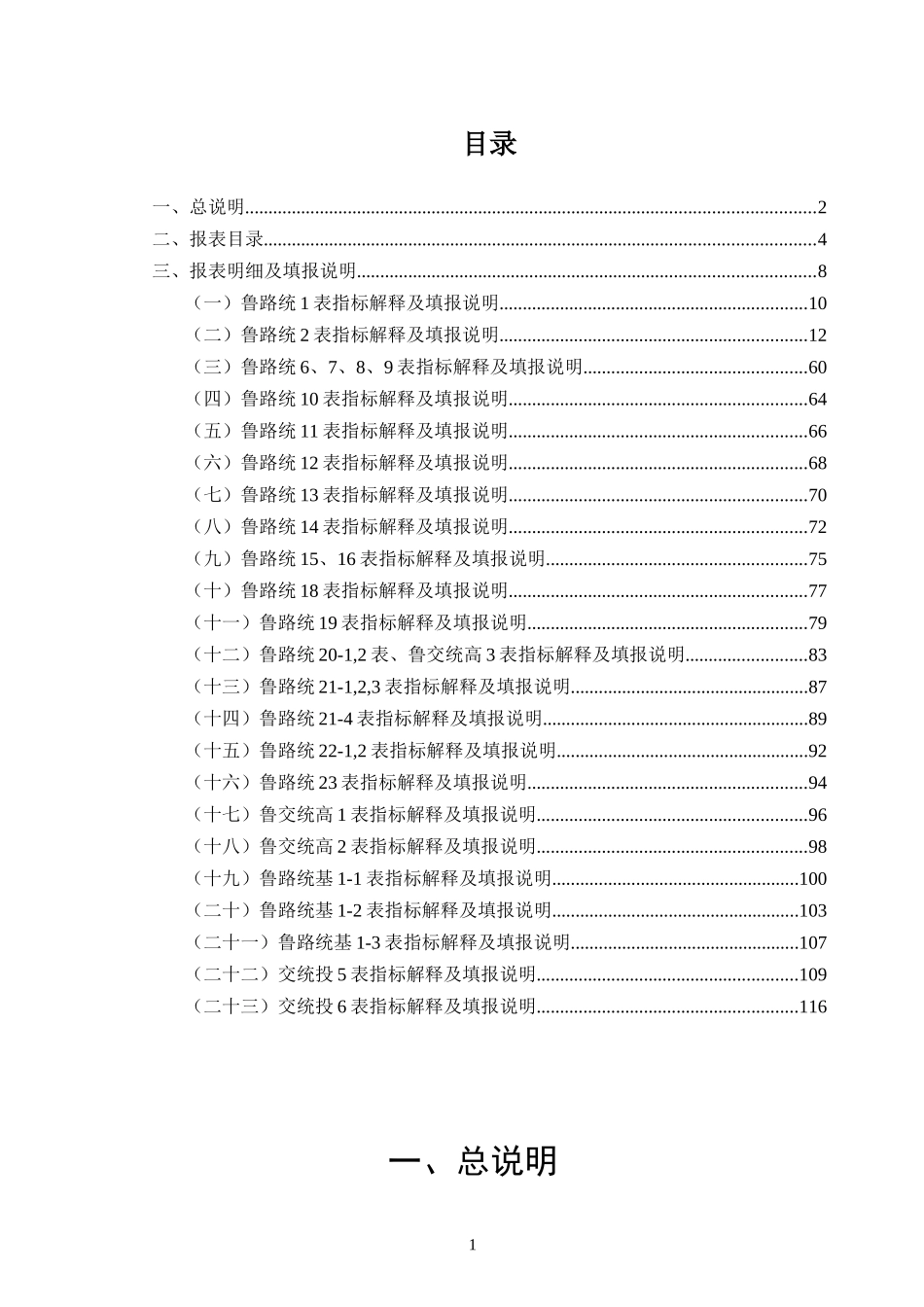 公路统计年报报表制度_第3页