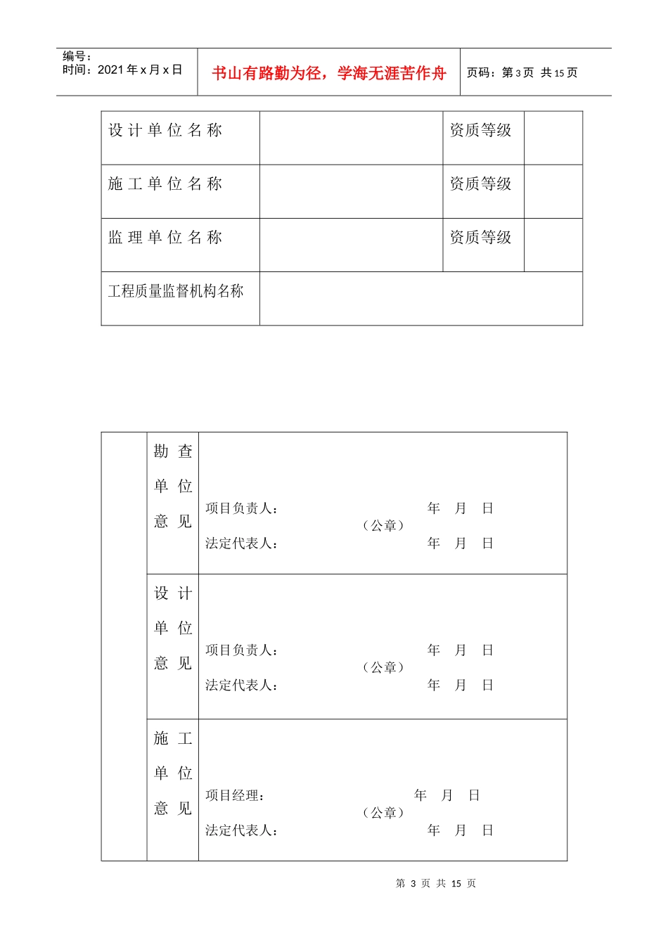 甘肃省建设工程竣工验收备案表_第3页
