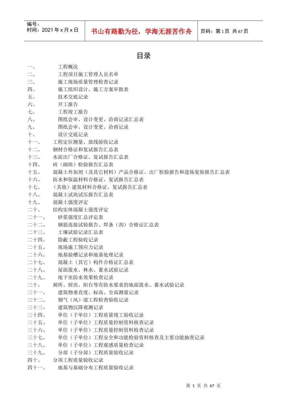 土建资料表格大全(doc 61页)_第1页