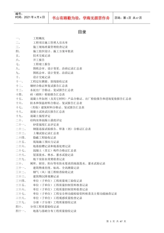 土建资料表格大全(doc 61页)