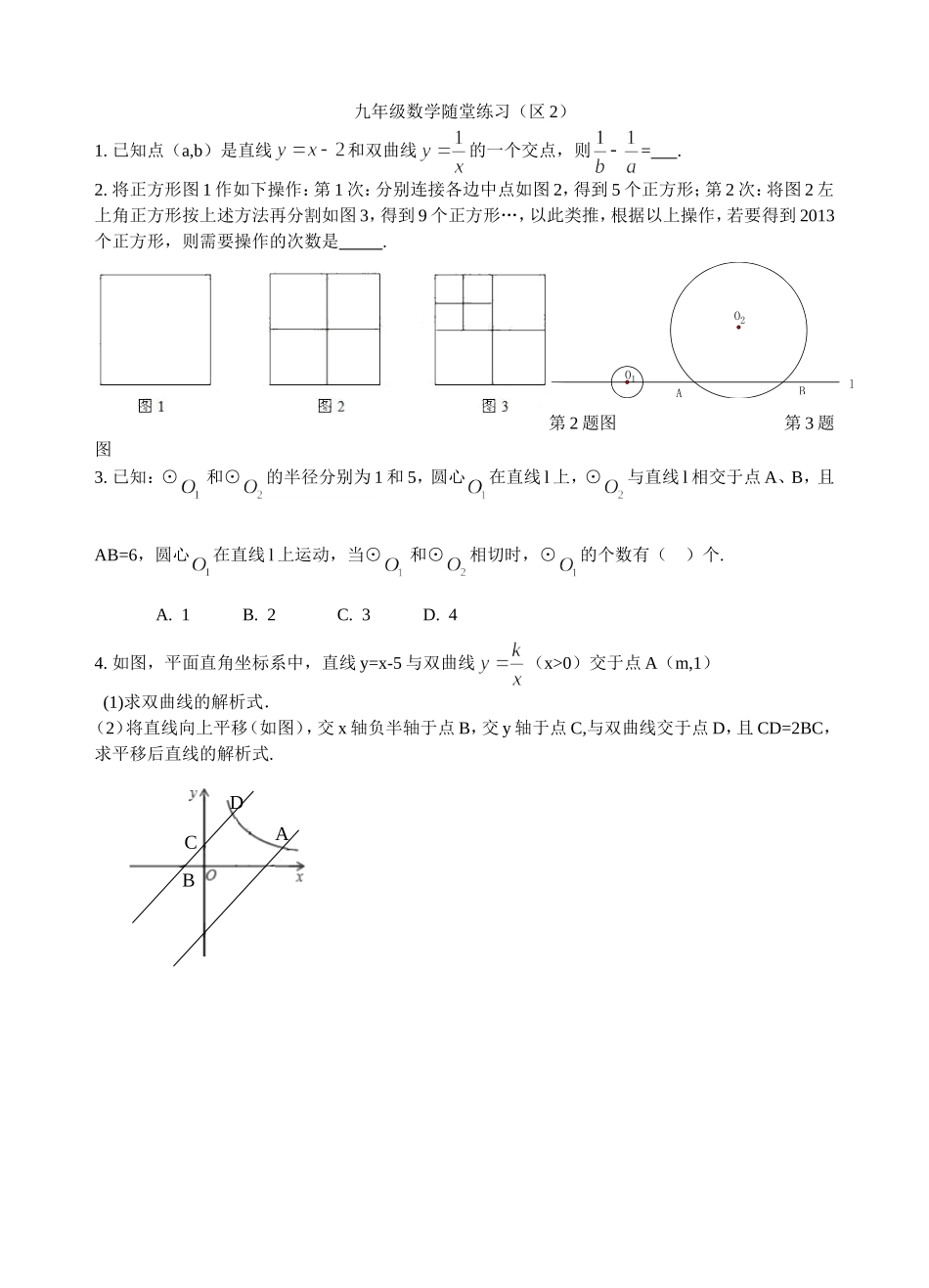 九年级数学随堂练习（区二模）_第1页