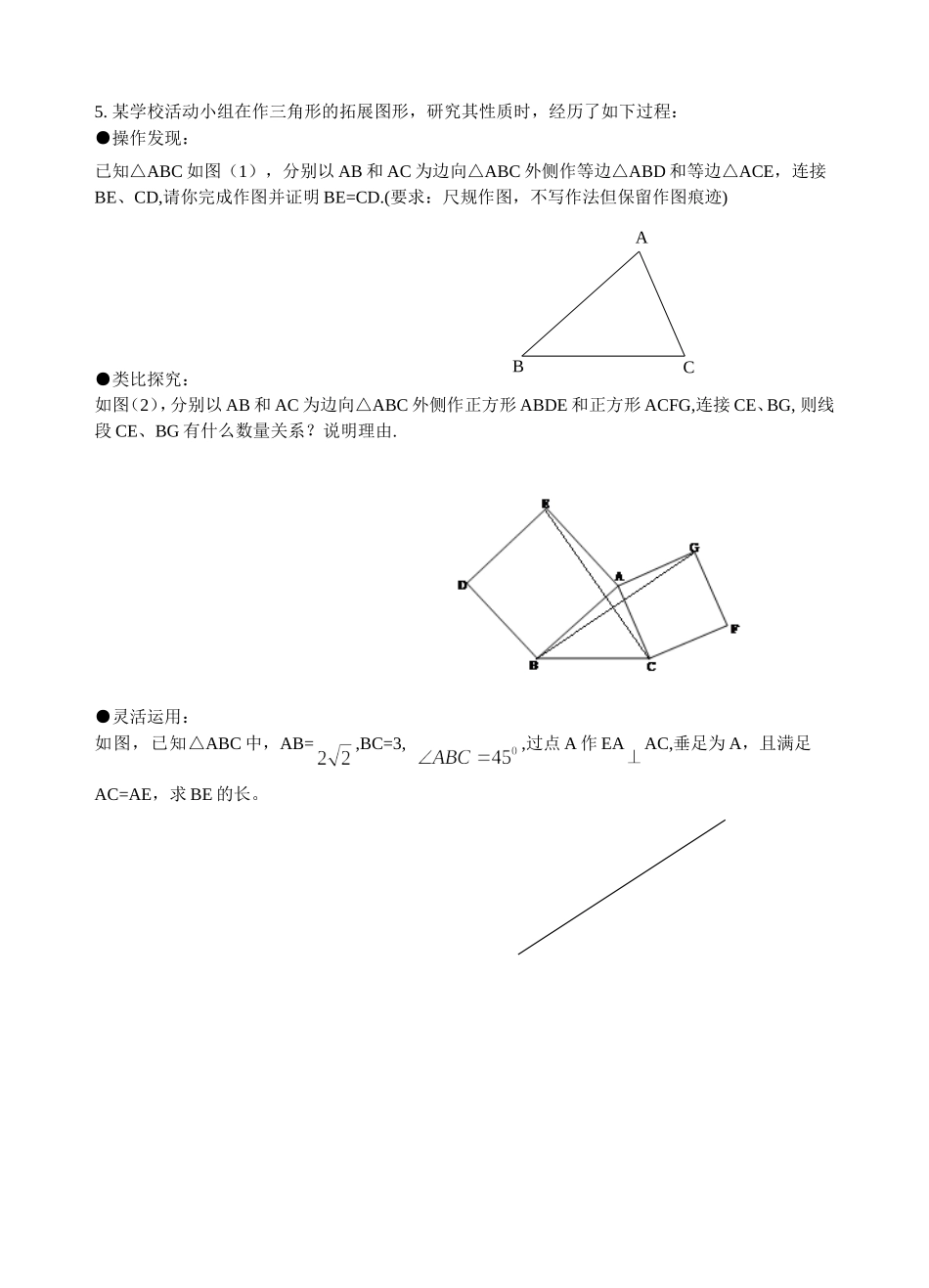 九年级数学随堂练习（区二模）_第2页