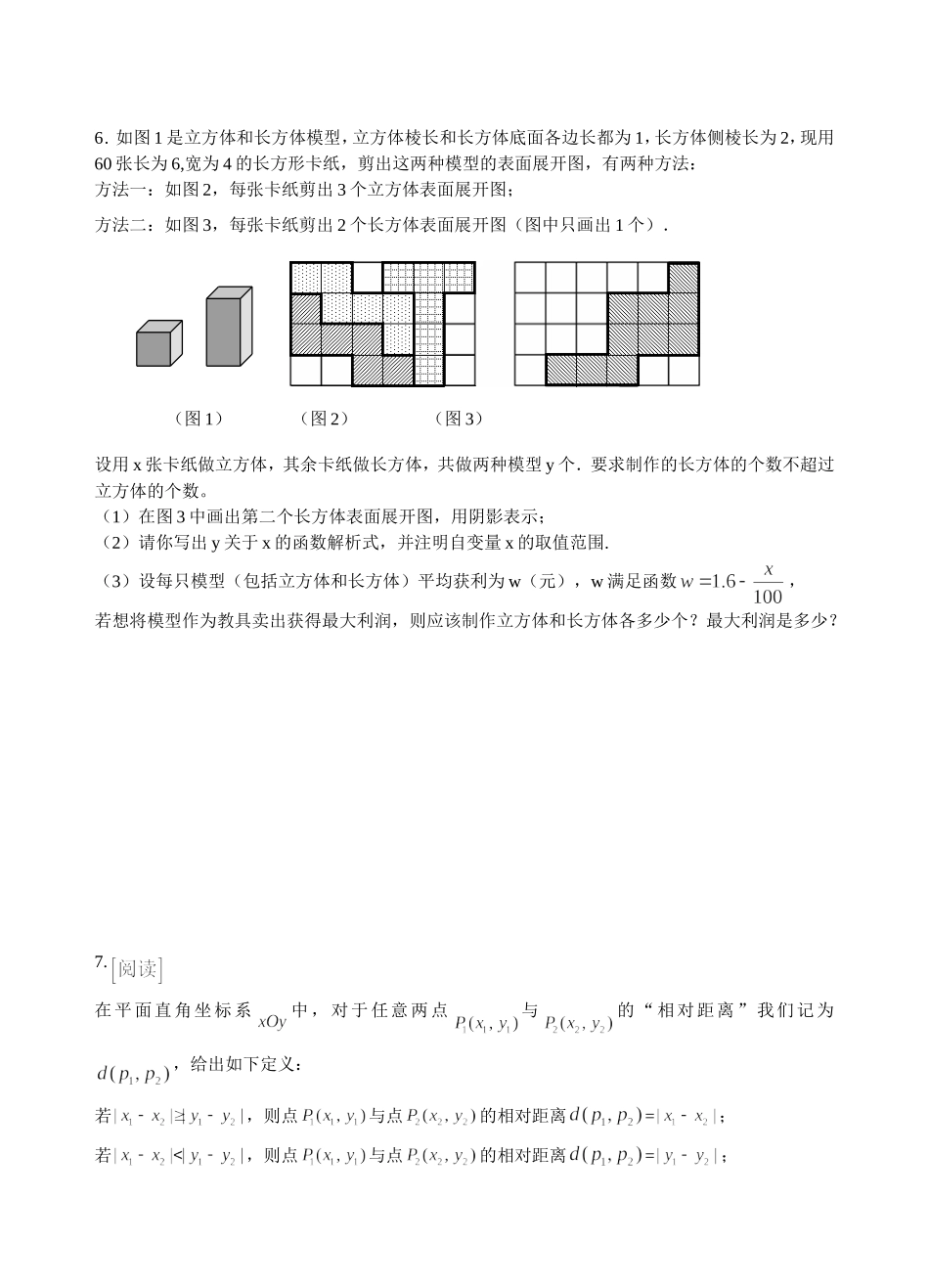 九年级数学随堂练习（区二模）_第3页