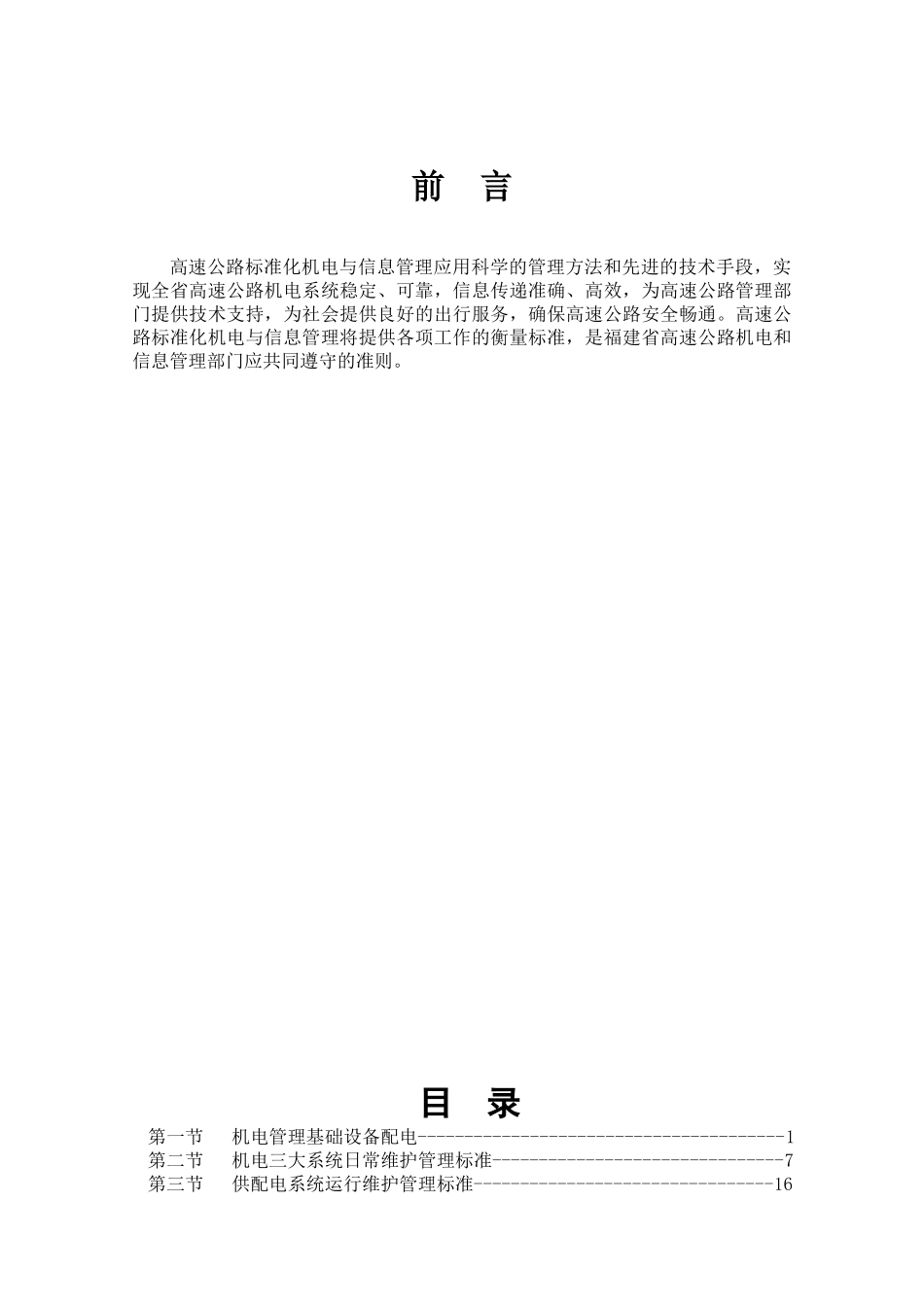 福建省高速公路标准化管理指南_第2页