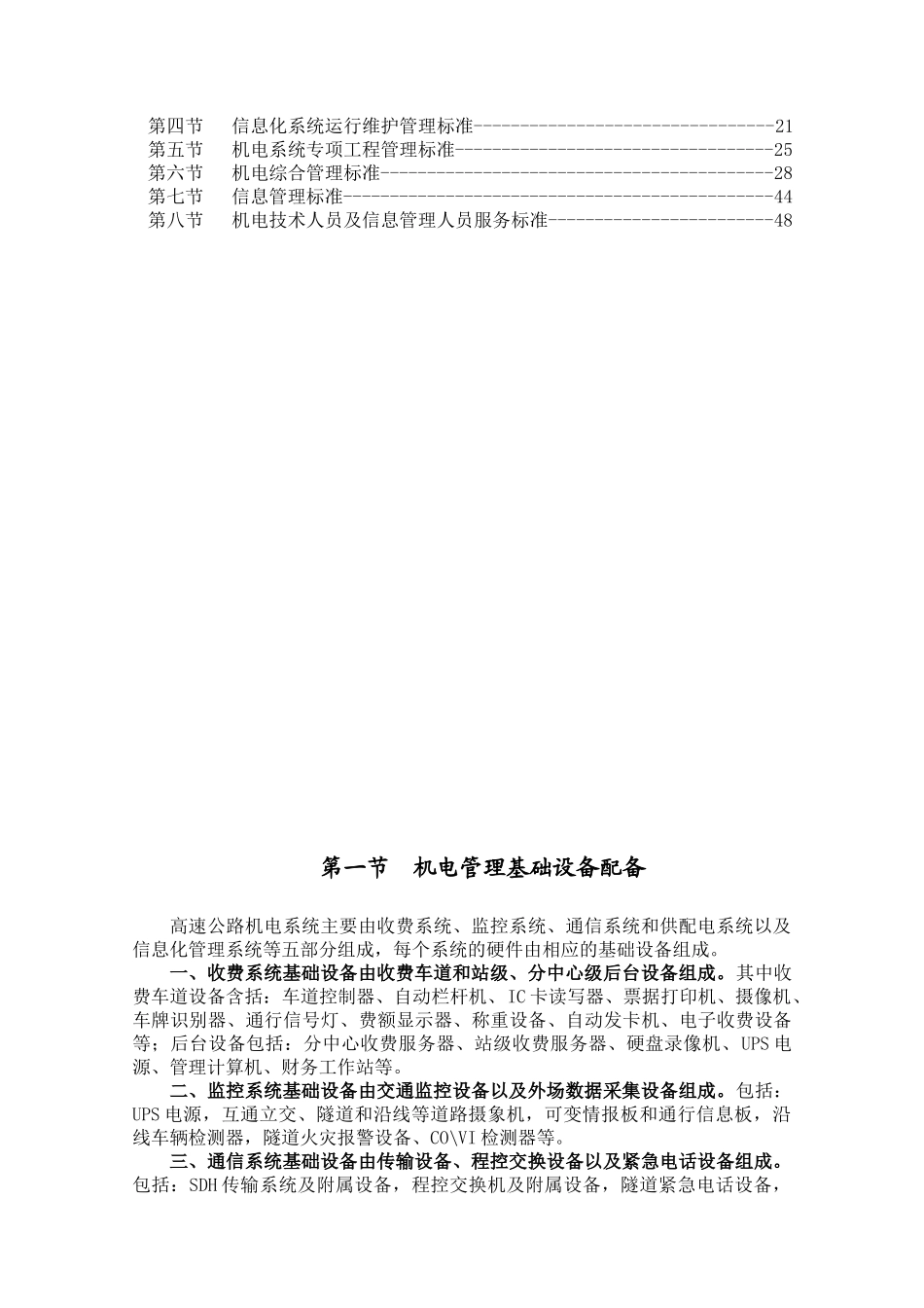 福建省高速公路标准化管理指南_第3页