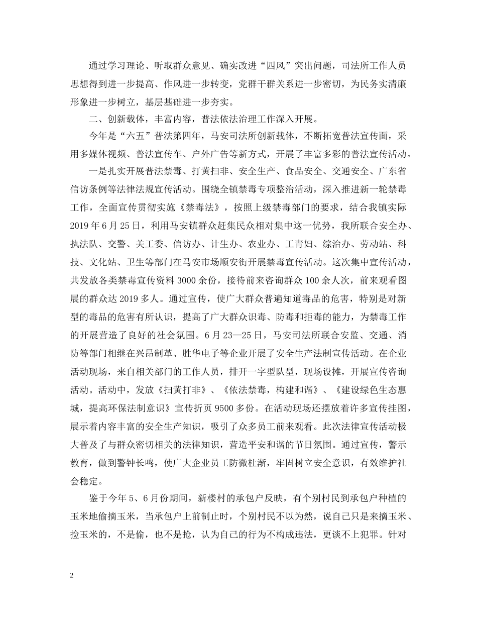 司法所年终工作总结通用范本 _第2页