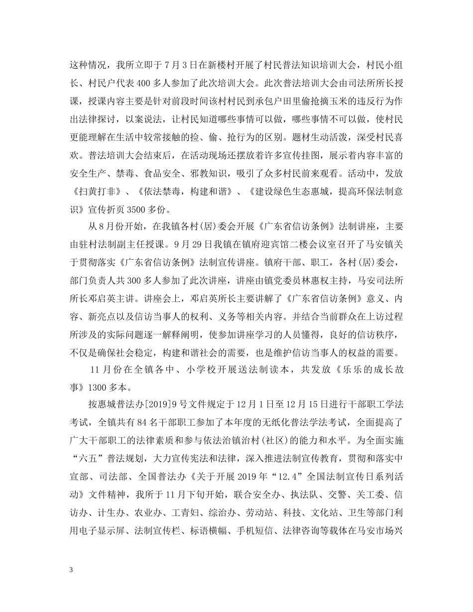 司法所年终工作总结通用范本 _第3页