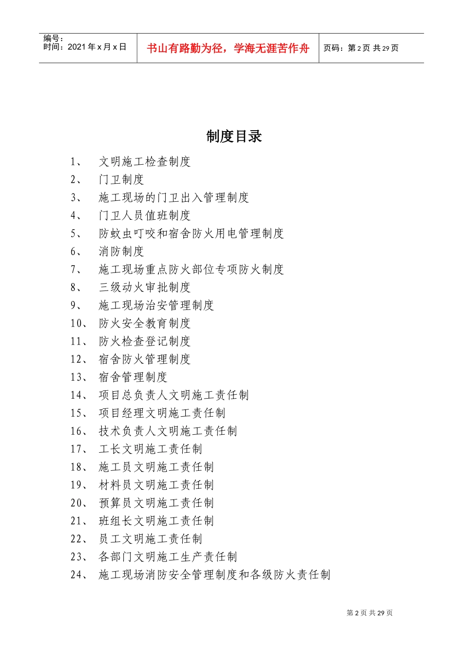 11.施工现场文明施工管理制度(DOC39页)_第2页