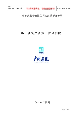 11.施工现场文明施工管理制度(DOC39页)