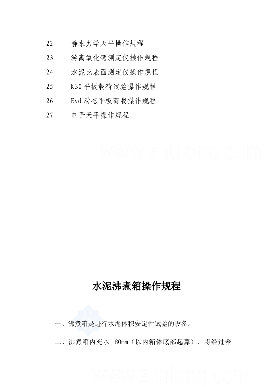 试验室仪器设备操作规程培训资料_第2页